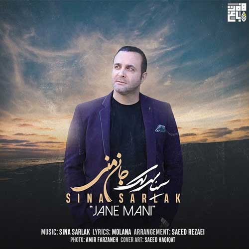 سینا سرلک جان منی